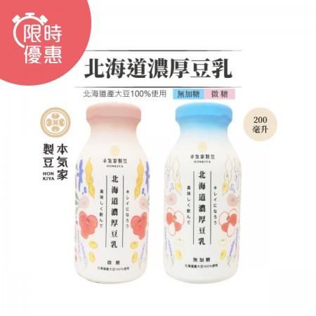 【本氣家製豆】北海道濃厚豆乳 微糖/無糖 200ml * 24瓶